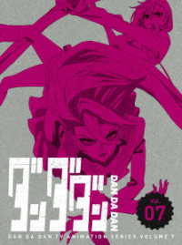 ダンダダン　７【完全生産限定版】