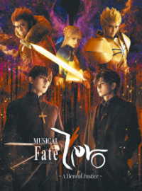 ミュージカル「Ｆａｔｅ／Ｚｅｒｏ」～Ａ　Ｈｅｒｏ　ｏｆ　Ｊｕｓｔｉｃｅ～【完全生産限定版】