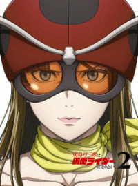 東島丹三郎は仮面ライダーになりたい　第２巻【完全生産限定版】 Ｂｌｕ－ｒａｙ　Ｄｉｓｃ