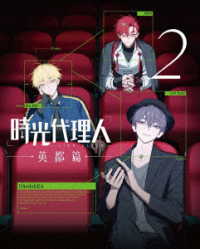 時光代理人　－ＬＩＮＫ　ＣＬＩＣＫ－英都篇　２【完全生産限定版】