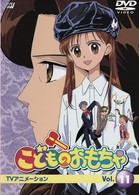 こどものおもちゃ　Ｖｏｌ．１１