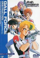 ガルフォース２　ディストラクション