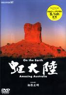 虹大陸～Ａｍａｚｉｎｇ　Ａｕｓｔｒａｌｉａ～