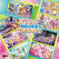 仲谷明香 プリキュア映画主題歌コレクション3 紀伊國屋書店ウェブストア オンライン書店 本 雑誌の通販 電子書籍ストア 仲谷明香 プリキュア映画主題歌コレクション3 紀伊國屋書店ウェブストア オンライン書店 本 雑誌の通販 電子書籍ストア