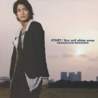 中河内雅貴／ＳＴＡＲＴ／Ｓｕｎ　ｗｉｌｌ　ｓｈｉｎｅ　ａｗａｙ【通常盤】