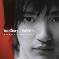 中河内雅貴／Ｙｏｕｒ　Ｓｔｏｒｙ【ＤＶＤ付き】