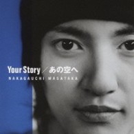 中河内雅貴／Ｙｏｕｒ　Ｓｔｏｒｙ【通常盤】