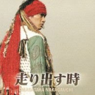 中河内雅貴／走り出す時（ＤＶＤ付）