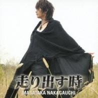 中河内雅貴／走り出す時【通常盤】