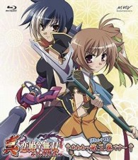 真・恋姫†無双～乙女大乱～　三　Ｂｌｕ－ｒａｙスタンダード版 Ｂｌｕ－ｒａｙ　Ｄｉｓｃ