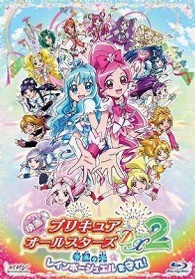 映画プリキュアオールスターズＤＸ２　希望の光☆レインボージュエルを守れ！　Ｂｌｕ－ｒａｙ【特装版】 Ｂｌｕ－ｒａｙ　Ｄｉｓｃ