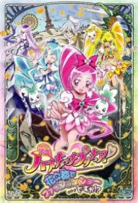 映画ハートキャッチプリキュア！花の都でファッションショー…ですか！？【特装版】 Ｂｌｕ－ｒａｙ　Ｄｉｓｃ