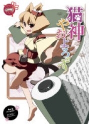 猫神やおよろず① Ｂｌｕ－ｒａｙ　Ｄｉｓｃ