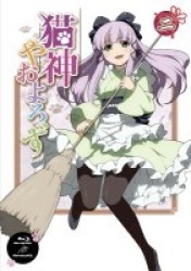 猫神やおよろず② Ｂｌｕ－ｒａｙ　Ｄｉｓｃ