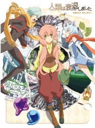 人類は衰退しました　妖精さんの、おさとがえり Ｂｌｕ－ｒａｙ　Ｄｉｓｃ