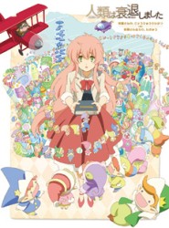 人類は衰退しました　妖精さんの、ひょうりゅうせいかつ／妖精さんたちの、ちきゅう Ｂｌｕ－ｒａｙ　Ｄｉｓｃ