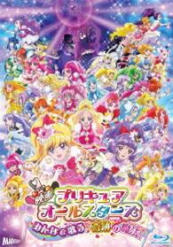 映画プリキュアオールスターズ　みんなで歌う♪奇跡の魔法！【Ｂｌｕ－ｒａｙ特装版】 Ｂｌｕ－ｒａｙ　Ｄｉｓｃ