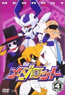 メダロット　ＤＶＤ（４）