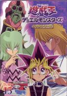 遊戯王　デュエルモンスターズ　Ｖｏｌ．１５