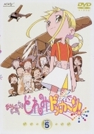 おジャ魔女どれみ　ドッカ～ン！　Ｖｏｌ．５