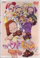 おジャ魔女どれみ　ドッカ～ン！　Ｖｏｌ．１１