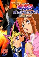遊戯王　デュエルモンスターズ　Ｖｏｌ．２７