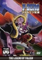 Ｆ－ＺＥＲＯ　ファルコン伝説　ＶＯＬＵＭＥ６