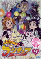ふたりはプリキュア　⑨