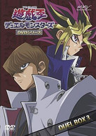 遊戯王　デュエルモンスターズ　ＤＶＤシリーズ　ＤＵＥＬ　ＤＶＤ－ＢＯＸ３