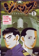 ジパング　Ｖｏｌ．１
