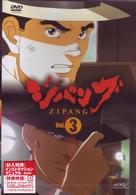 ジパング　Ｖｏｌ．３