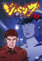 ジパング　Ｖｏｌ．７