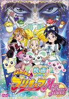 映画ふたりはプリキュア・マックスハート　通常版