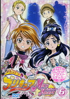 ふたりはプリキュア　Ｍａｘ　Ｈｅａｒｔ（６）
