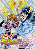 ふたりはプリキュア　Ｍａｘ　Ｈｅａｒｔ（８）
