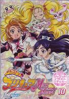 ふたりはプリキュア　Ｍａｘ　Ｈｅａｒｔ（１０）