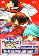 遊☆戯☆王デュエルモンスターズＧＸ　ＤＶＤシリーズ　ＤＵＥＬ　ＢＯＸ　４