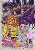 ふたりはプリキュア　Ｓｐｌａｓｈ☆Ｓｔａｒ　【１２】