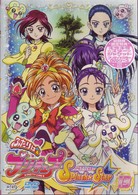 ふたりはプリキュア　Ｓｐｌａｓｈ☆Ｓｔａｒ　【１３】