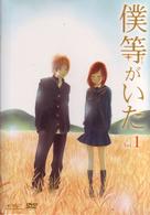 僕等がいた　スペシャル・エディション　Ｖｏｌ．１＜初回限定版＞