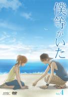 僕等がいた　スペシャル・エディション　Ｖｏｌ．４＜初回限定版＞