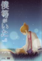 僕等がいた　スペシャル・エディション　Ｖｏｌ．６＜初回限定版＞