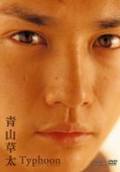 青山草太　Ｔｙｐｈｏｏｎ