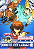 遊☆戯☆王デュエルモンスターズＧＸ　ＤＶＤシリーズ　ＤＵＥＬ　ＢＯＸ　８