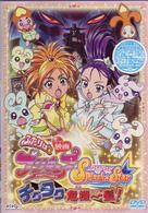 映画ふたりはプリキュア　Ｓｐｌａｓｈ☆Ｓｔａｒ　チクタク危機一髪！【初回限定版】