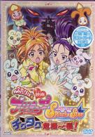 映画ふたりはプリキュア　Ｓｐｌａｓｈ☆Ｓｔａｒ　チクタク危機一髪！（通常版）