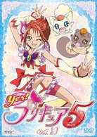 Ｙｅｓ！プリキュア５　Ｖｏｌ．３