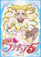 Ｙｅｓ！プリキュア５　Ｖｏｌ．４