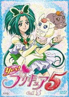 Ｙｅｓ！プリキュア５　Ｖｏｌ．５