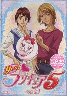 Ｙｅｓ！プリキュア５　Ｖｏｌ．９